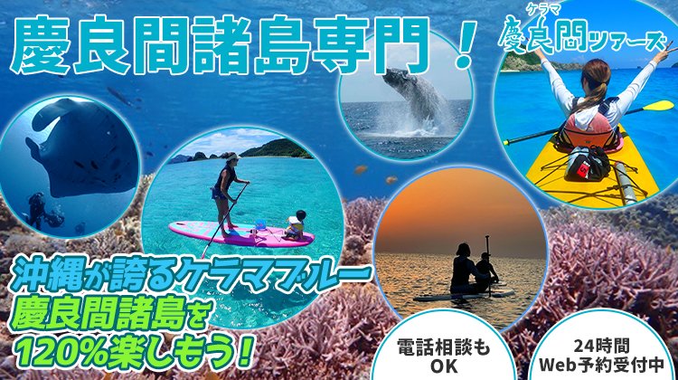 慶良間諸島